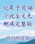 纪辰纪琳