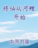 修仙从渔
