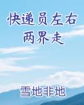 快递员左右两界走
