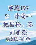穿越1975免费阅读