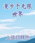 漫步于无限世界