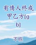 有情人终成眷属百科