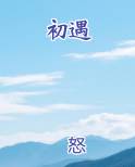 初遇网名,带符号的