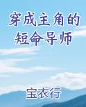 穿成短命男主的瞎子白月光