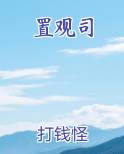 置观司