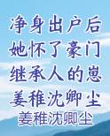 第1章净身出户是什么小说