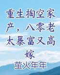 重生八零老太太