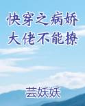 快穿之病娇大佬不能撩