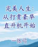 完美人生现金流游戏攻略