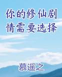 你的修为
