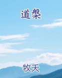 道槃